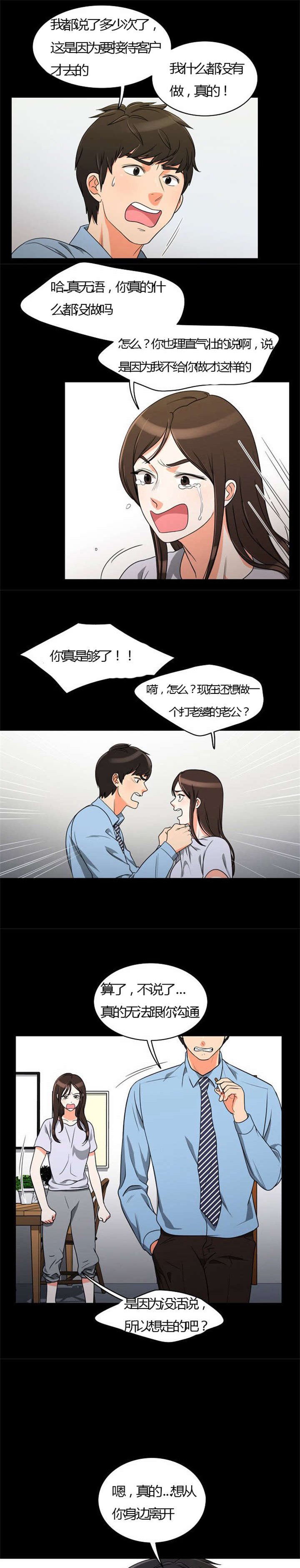 第22章：发现出轨