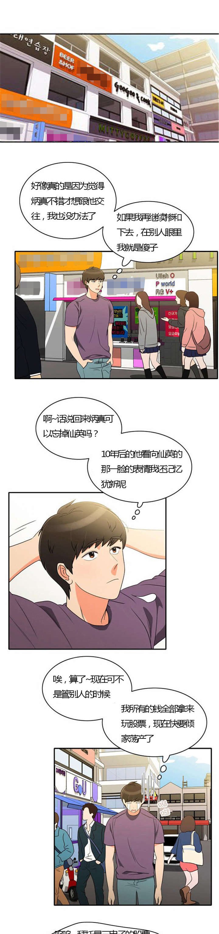 第26章：花心的男人