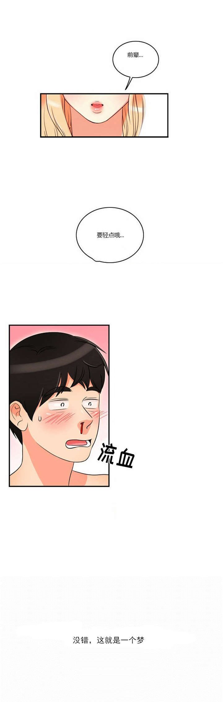 第3章：初次相见