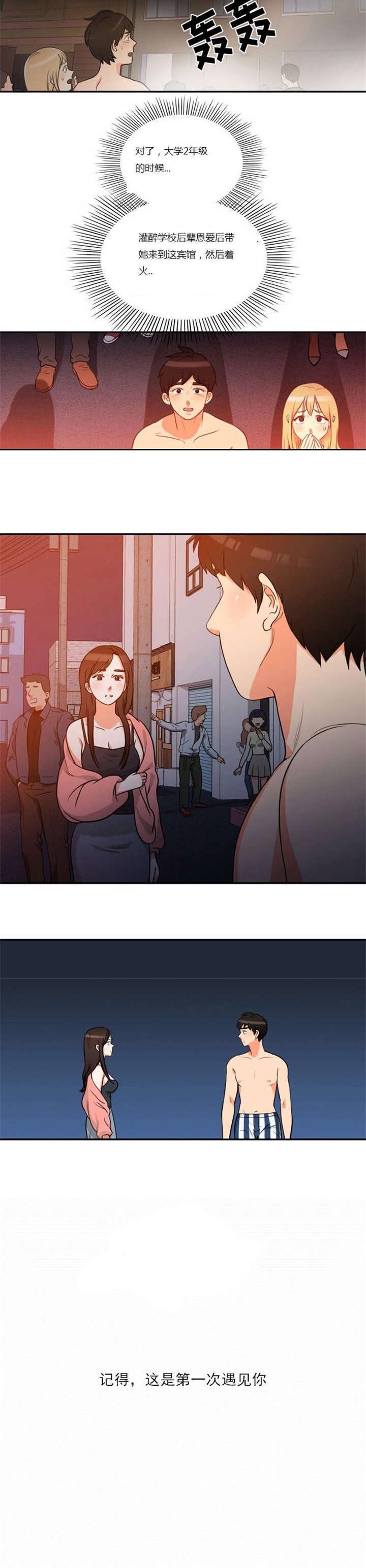 第3章：初次相见