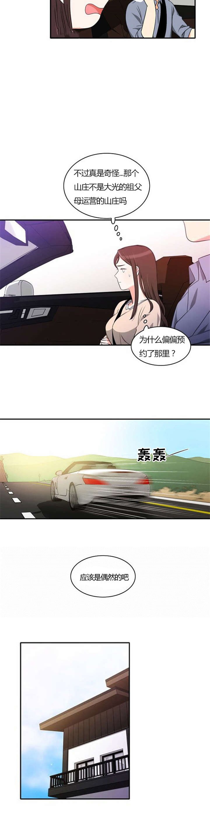 第30章：奇怪的相遇