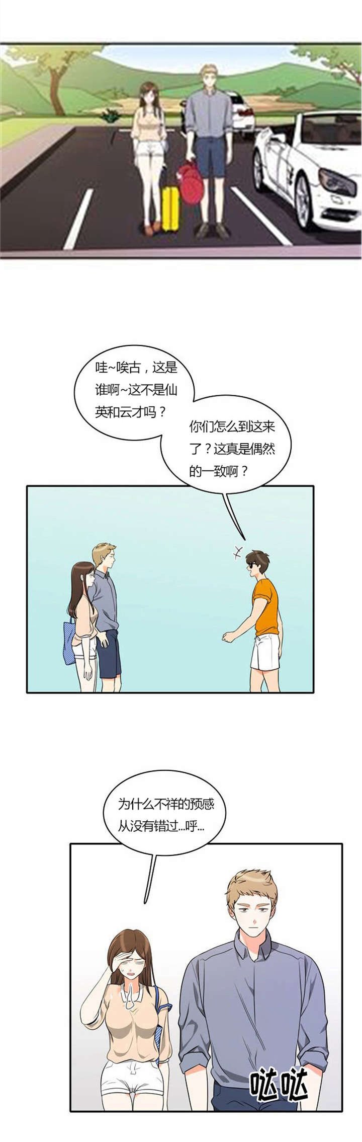 第30章：奇怪的相遇