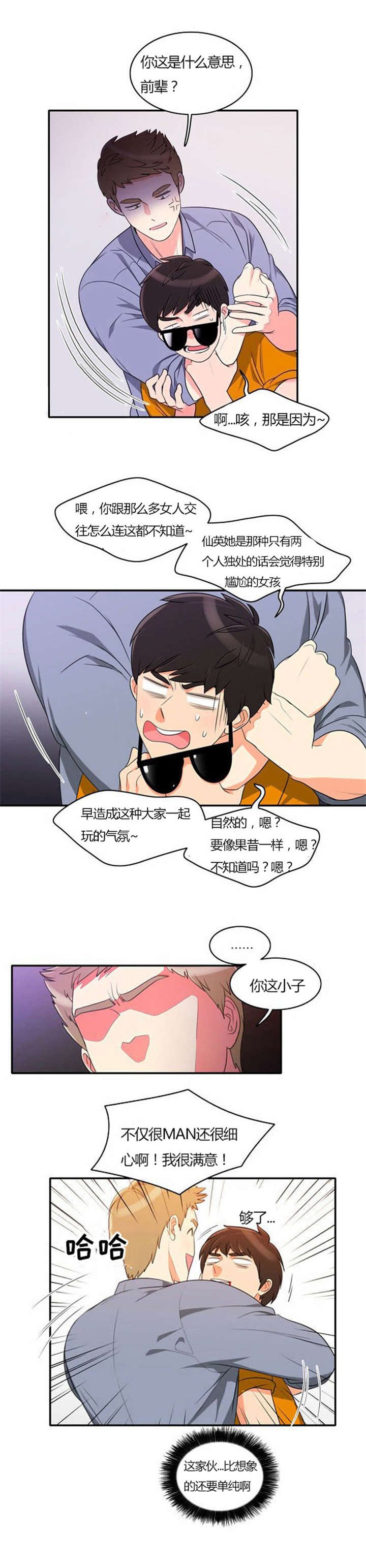 第30章：奇怪的相遇