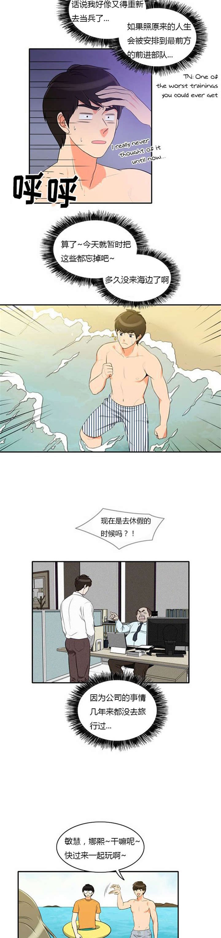 第31章：海边度假