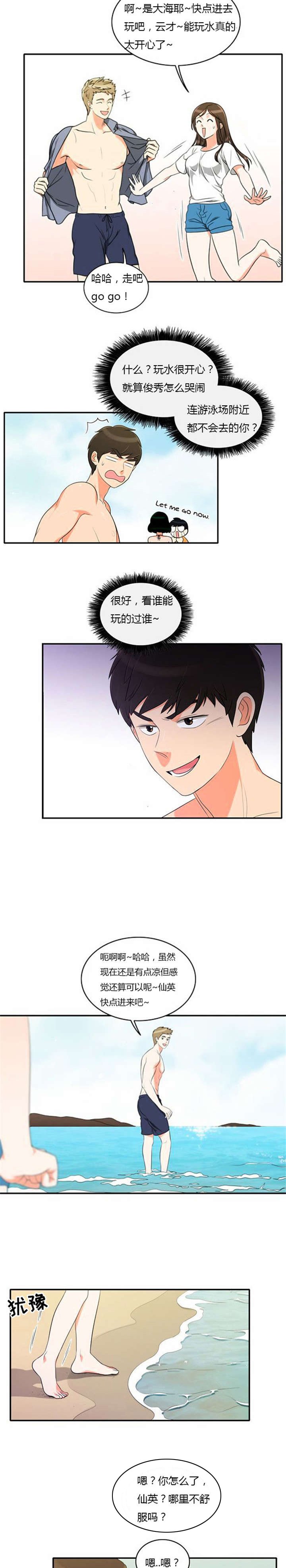第32章：怕水