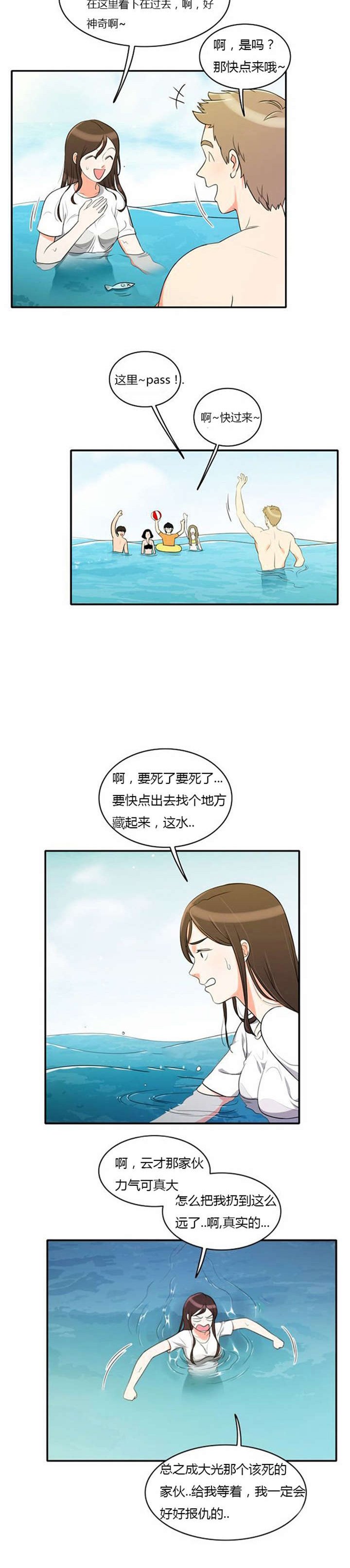 第32章：怕水