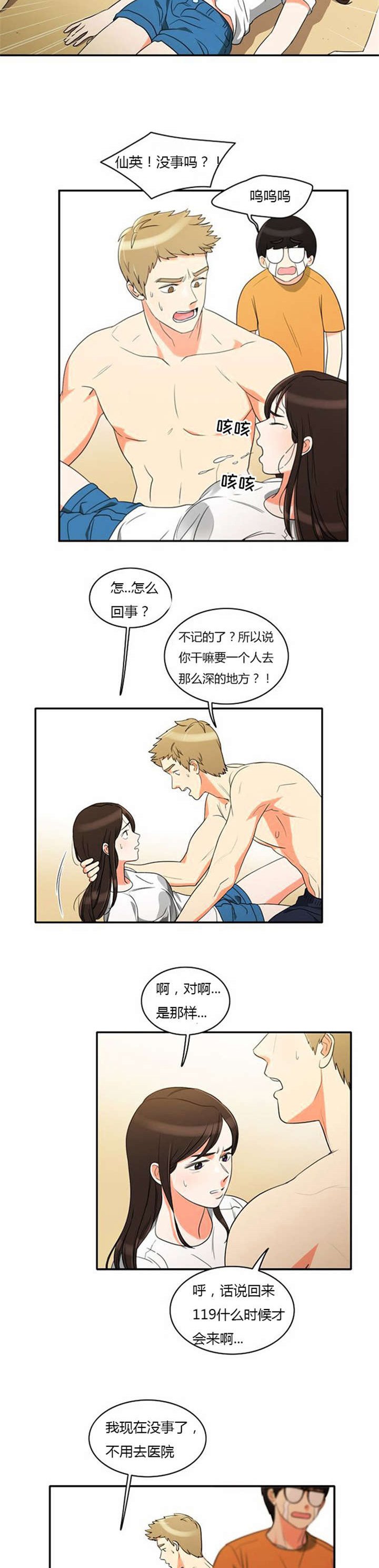 第33章：舍命相救