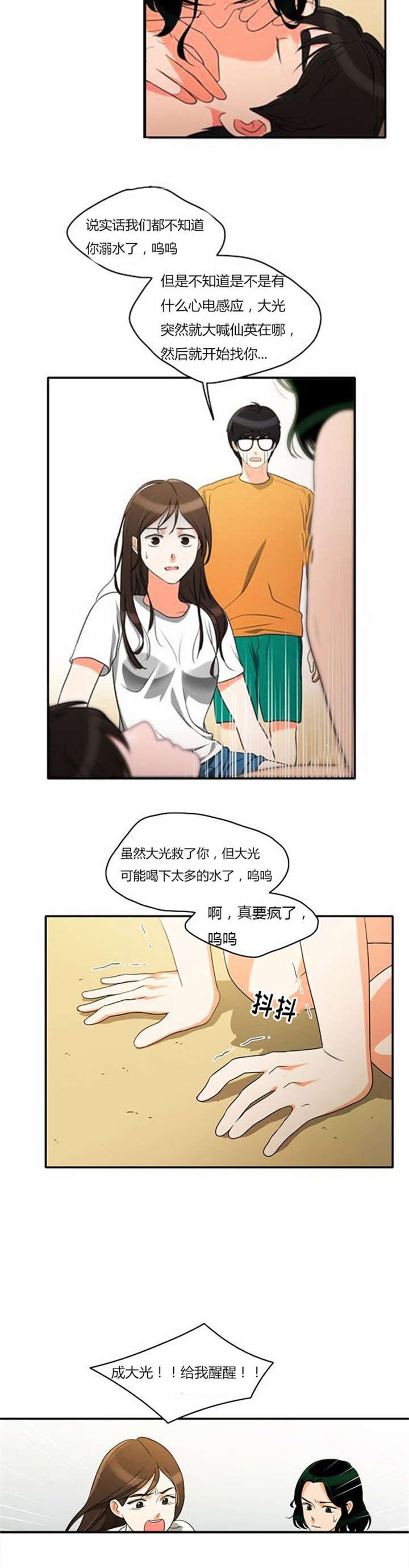 第33章：舍命相救