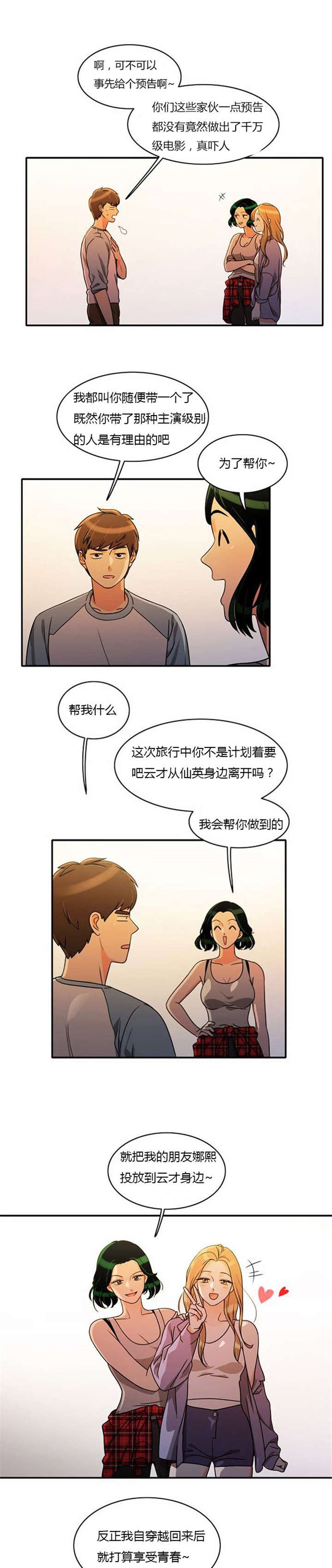 第34章：重新配对