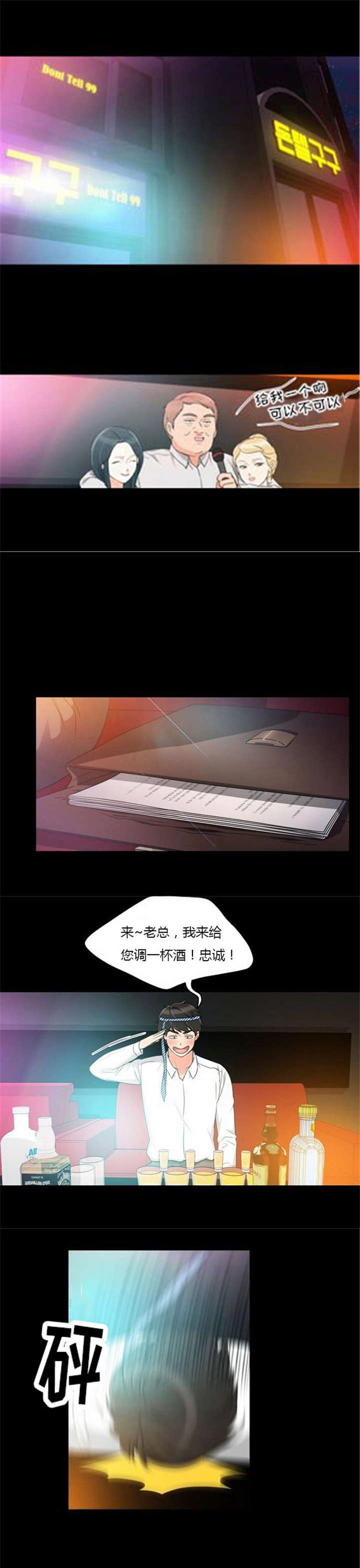 第36章：丑恶的应酬