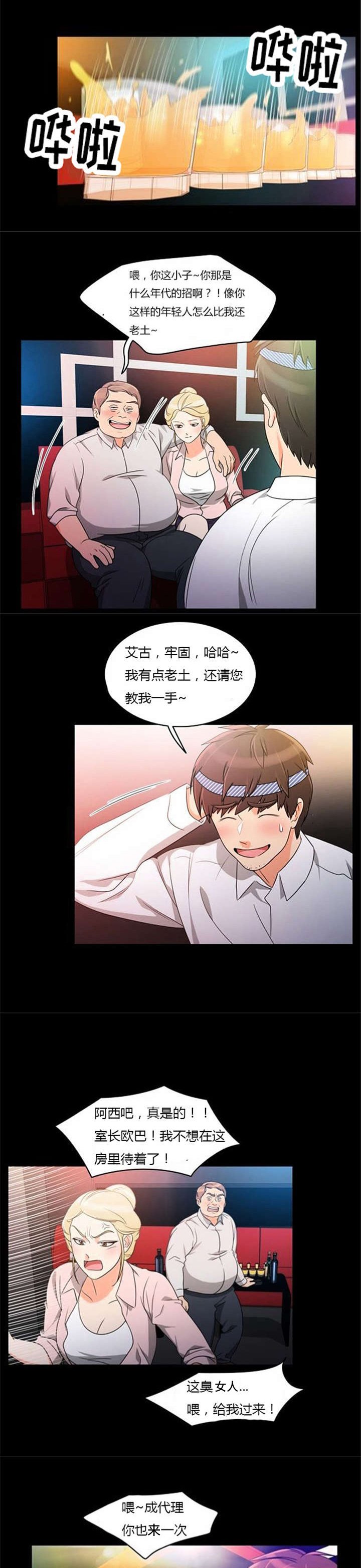 第36章：丑恶的应酬