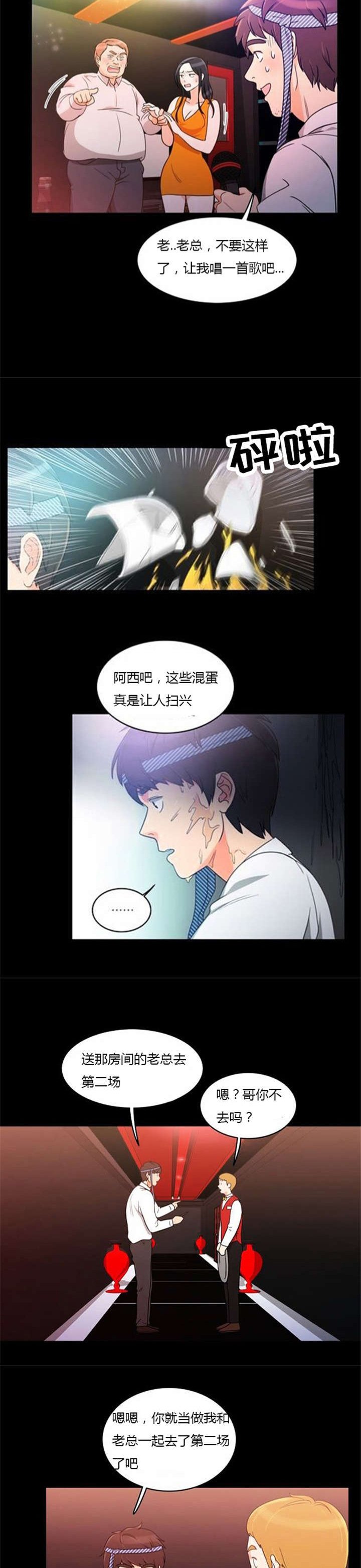 第36章：丑恶的应酬
