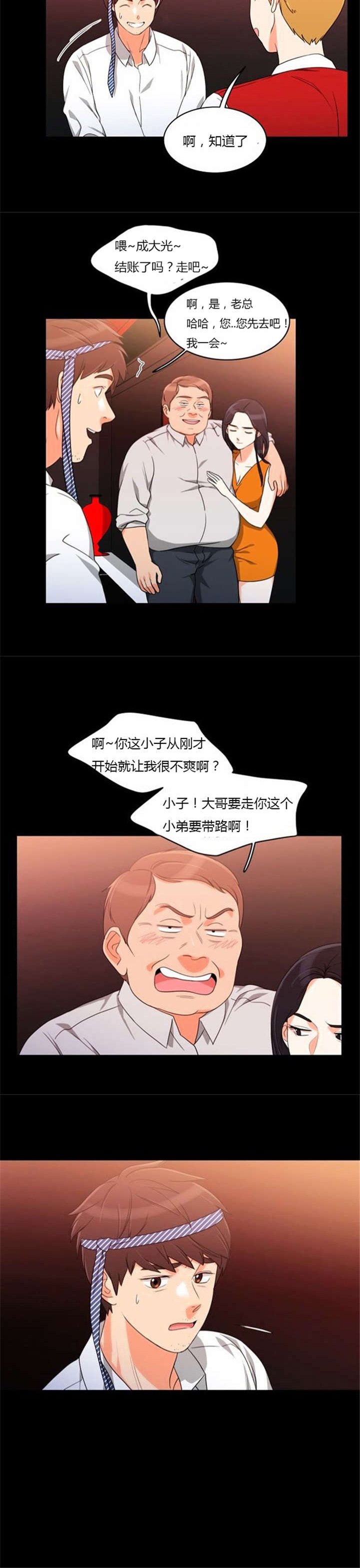 第36章：丑恶的应酬