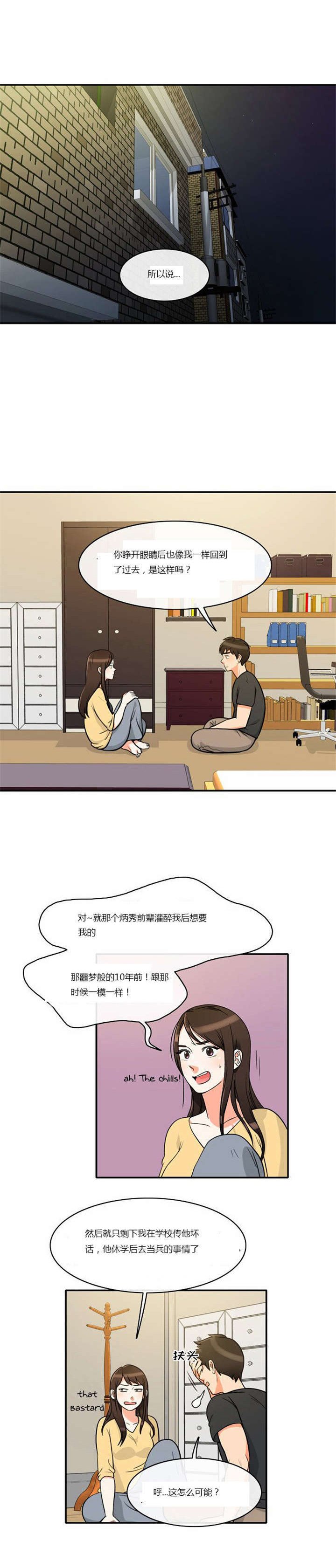 第4章：回到过去？