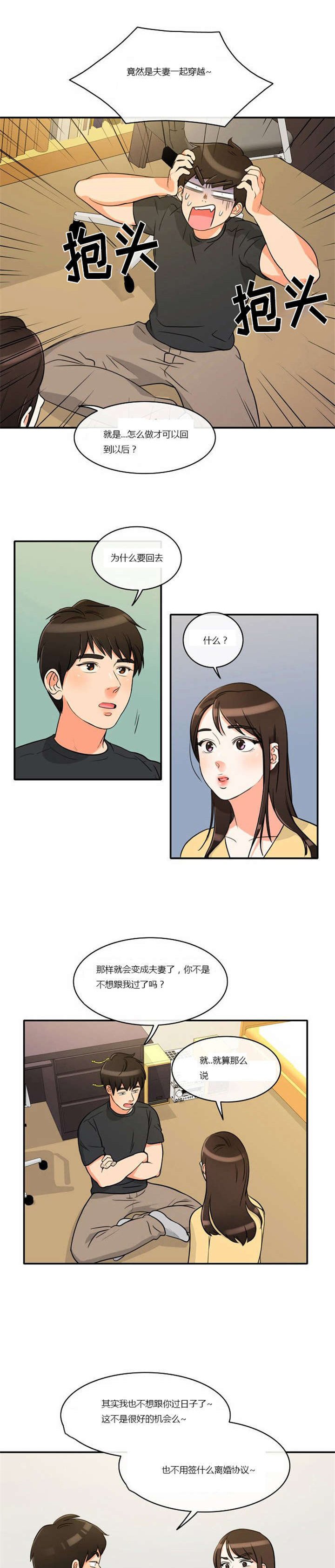 第4章：回到过去？