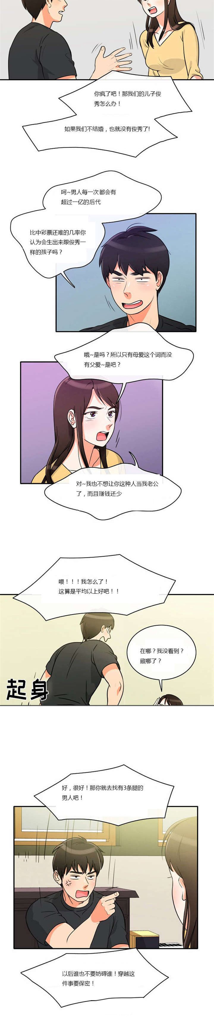 第4章：回到过去？