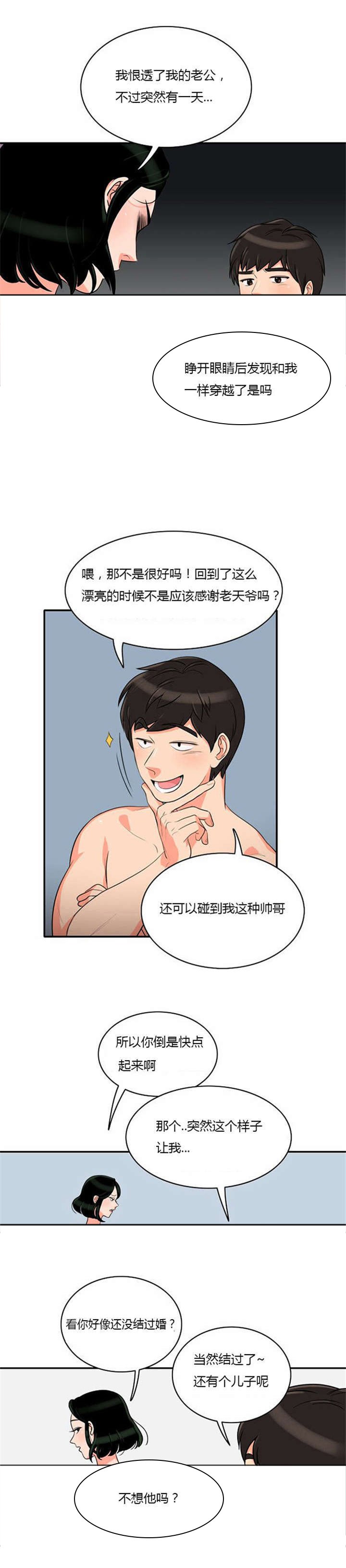 第8章：巧遇