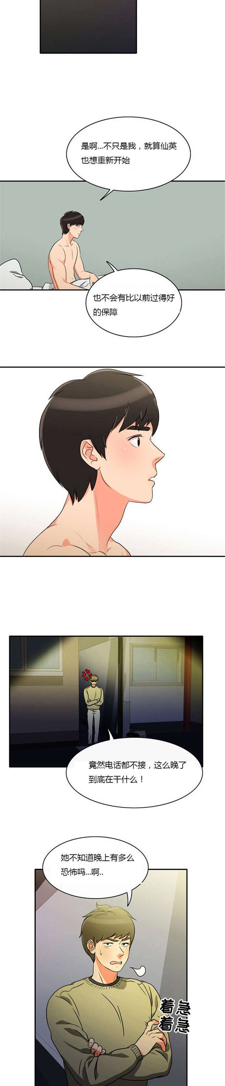 第8章：巧遇
