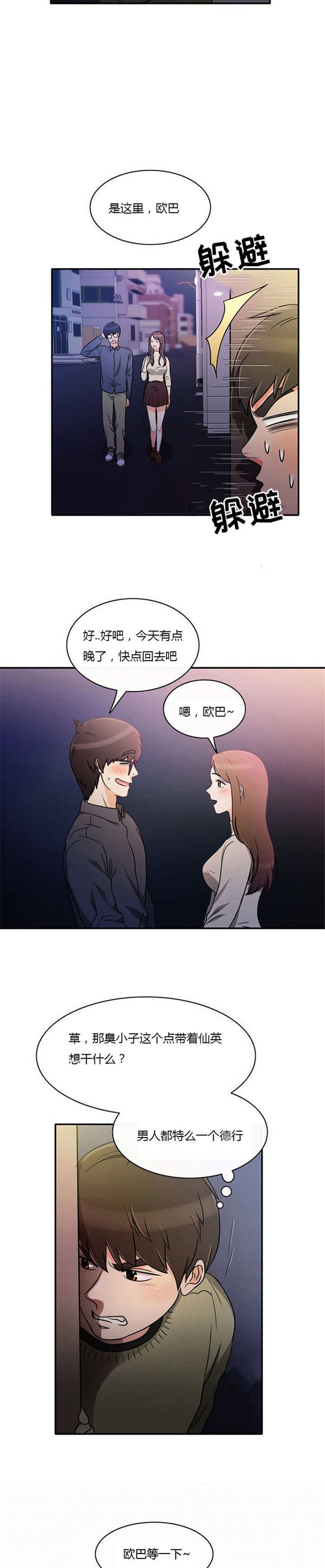 第8章：巧遇