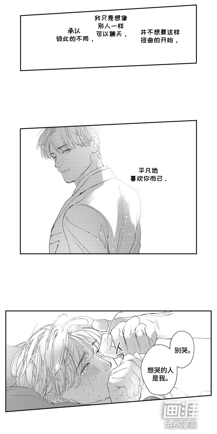 第10章：只有他在喜欢吗
