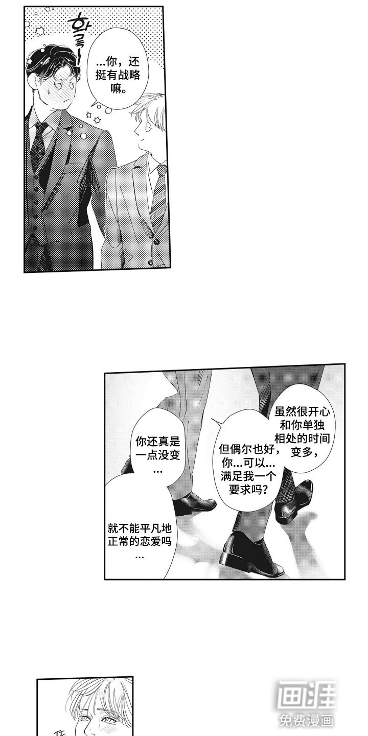 第13章：【番外】两人的周末