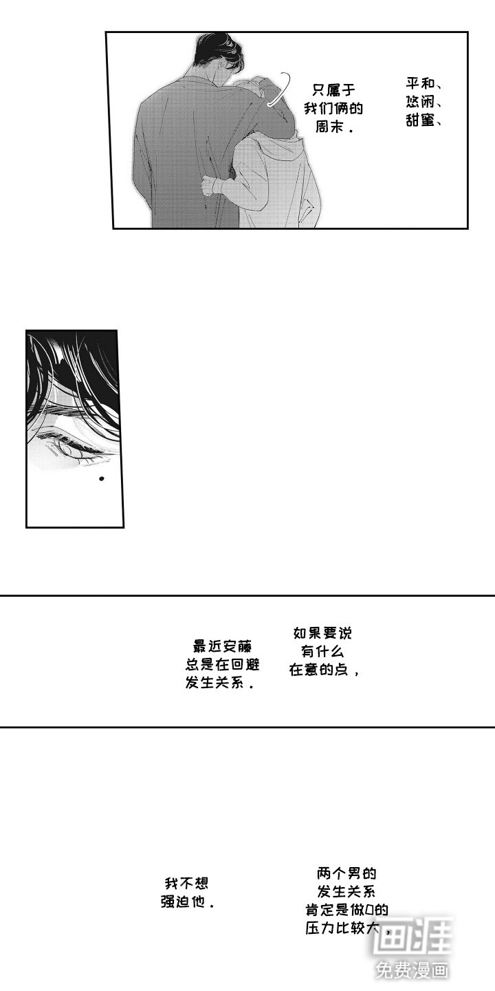 第13章：【番外】两人的周末