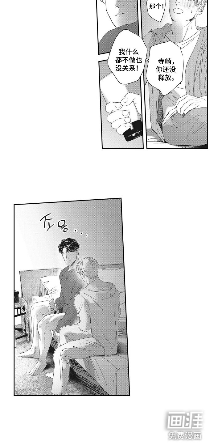 第14章：【番外】摊牌