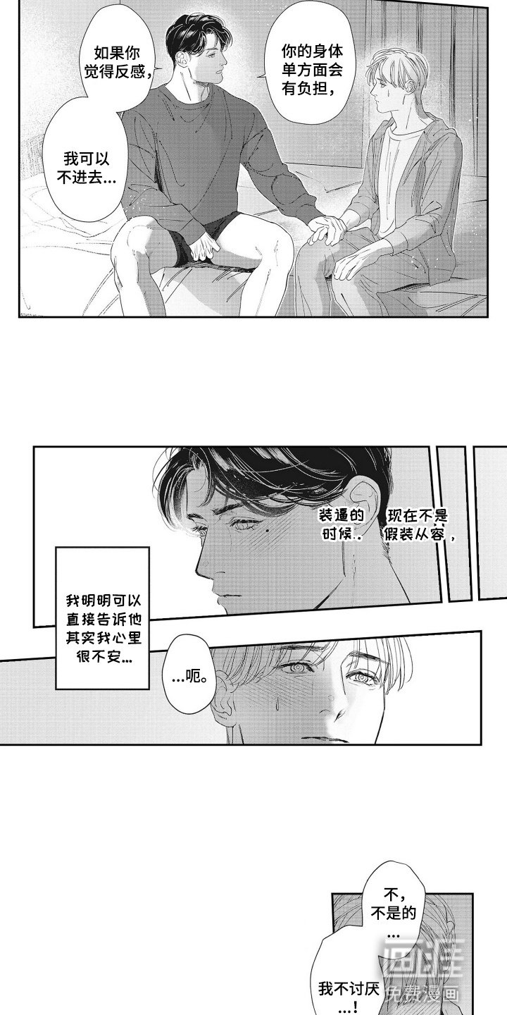 第14章：【番外】摊牌