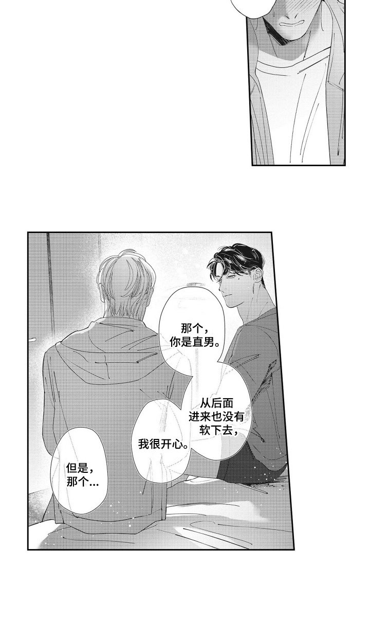 第14章：【番外】摊牌