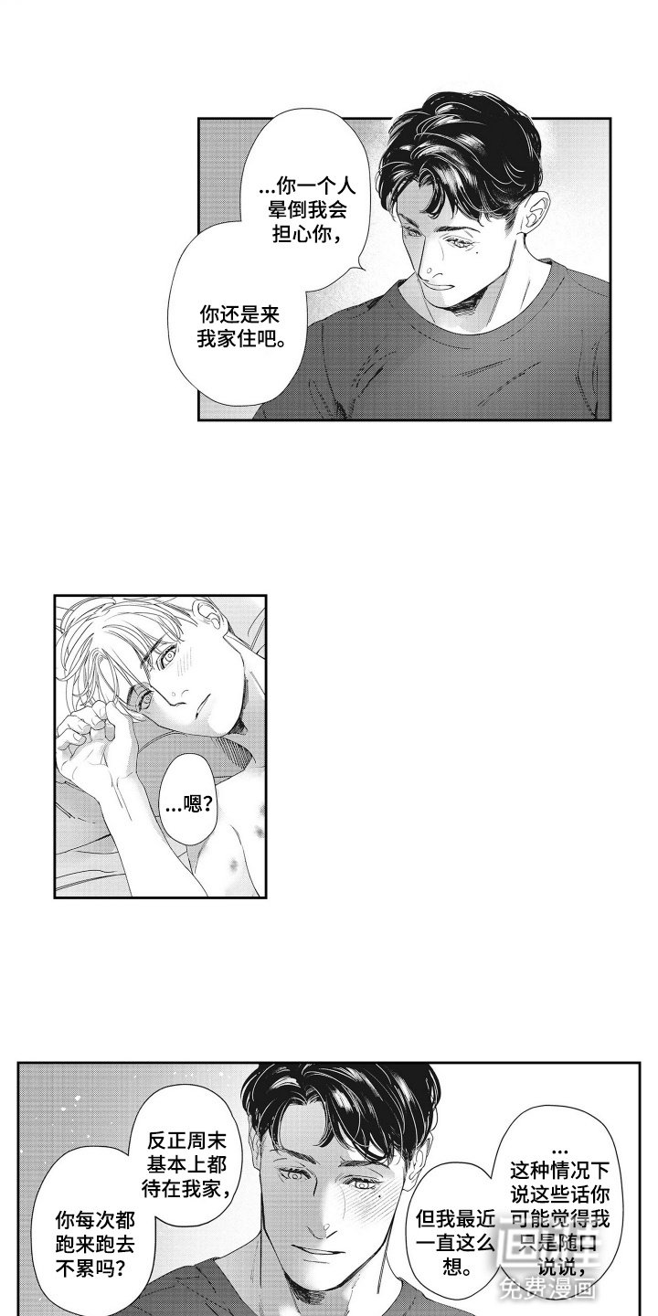 第15章：【番外】一起住吧（完结）