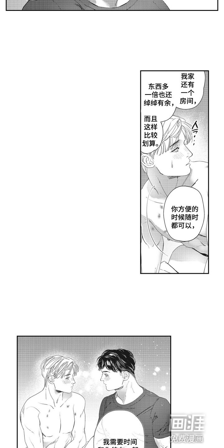 第15章：【番外】一起住吧（完结）