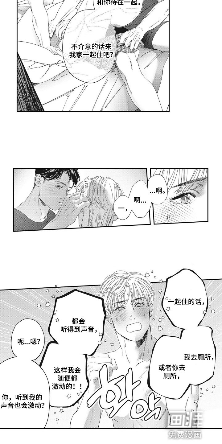第15章：【番外】一起住吧（完结）