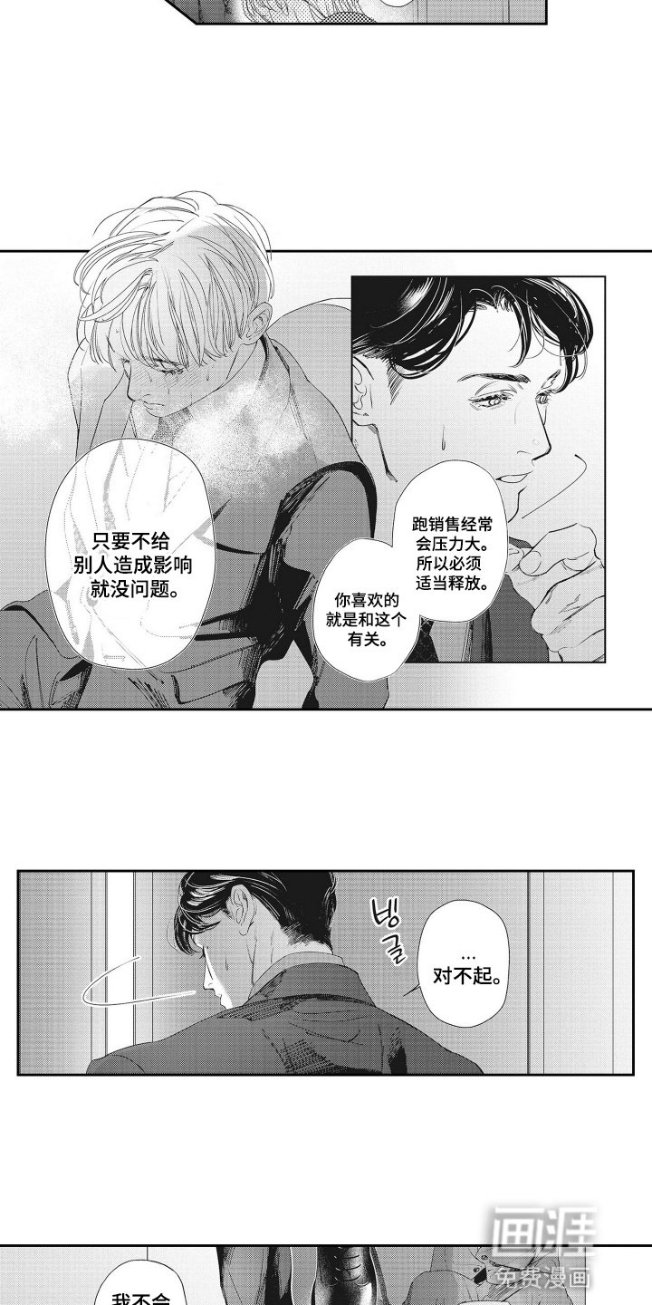 第2章：不会说出去的
