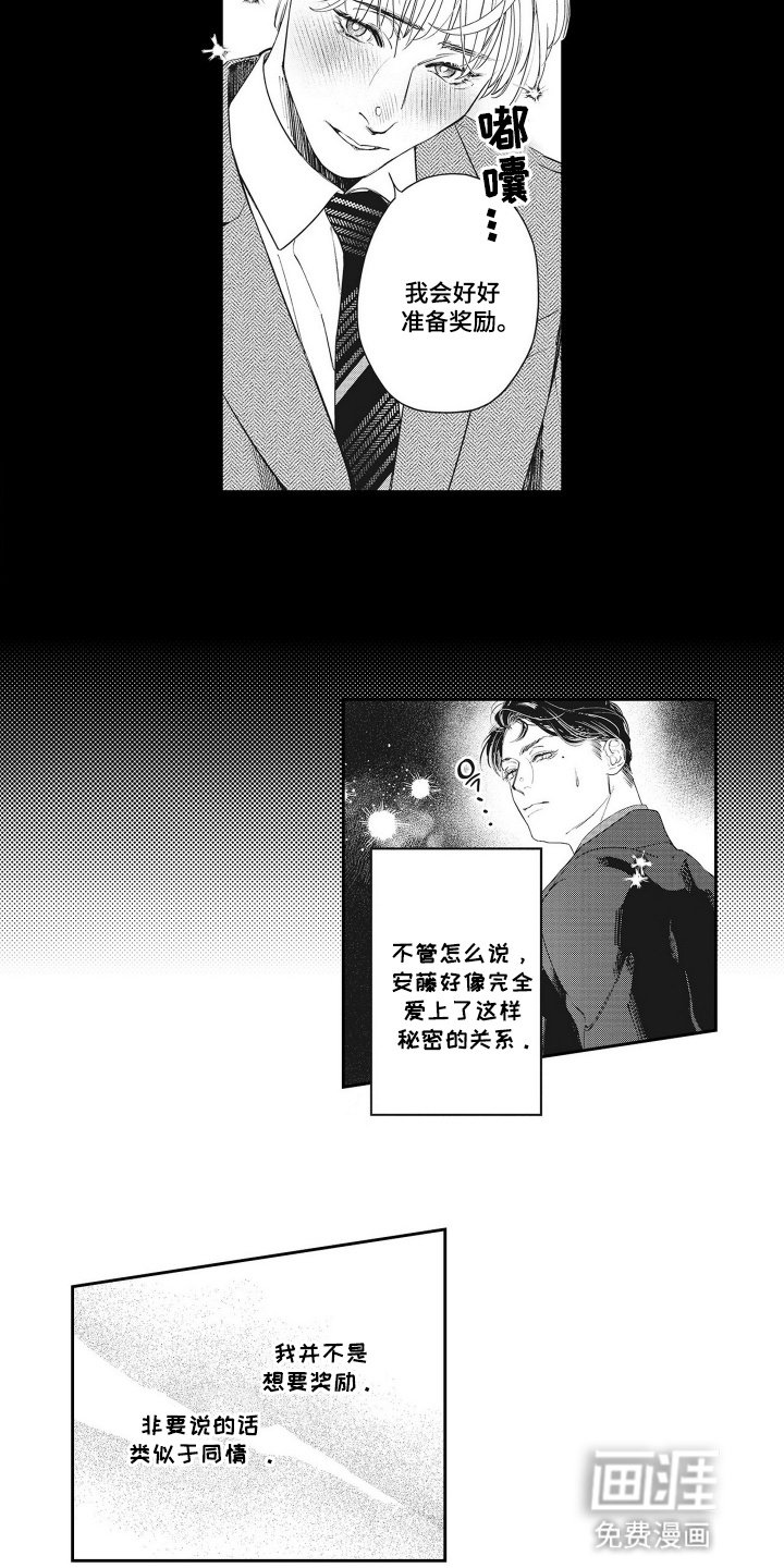 第6章：他们的关系
