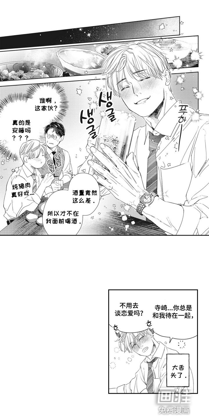 第7章：闯祸