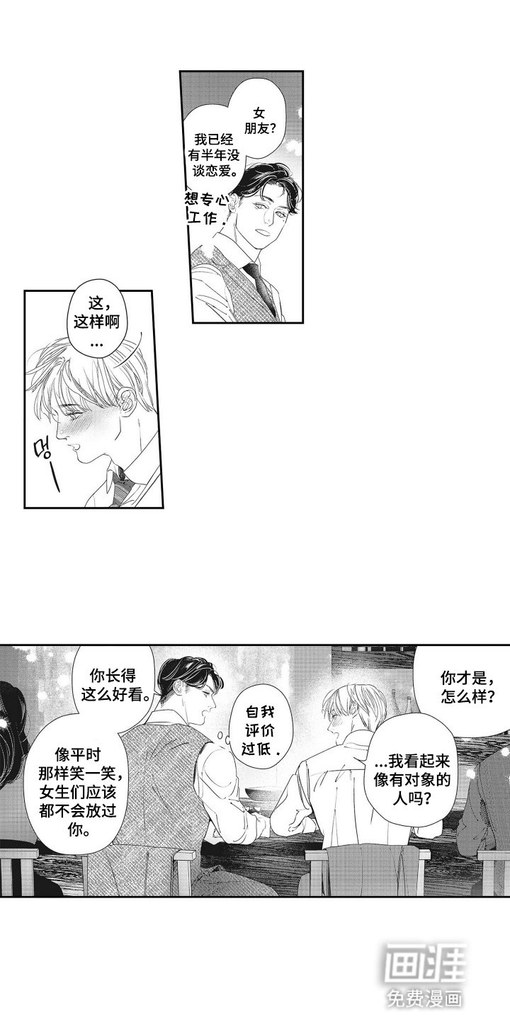 第7章：闯祸