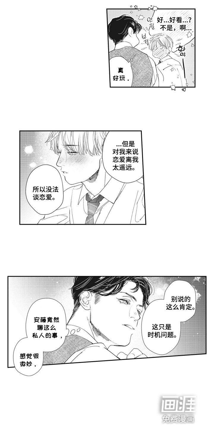 第7章：闯祸