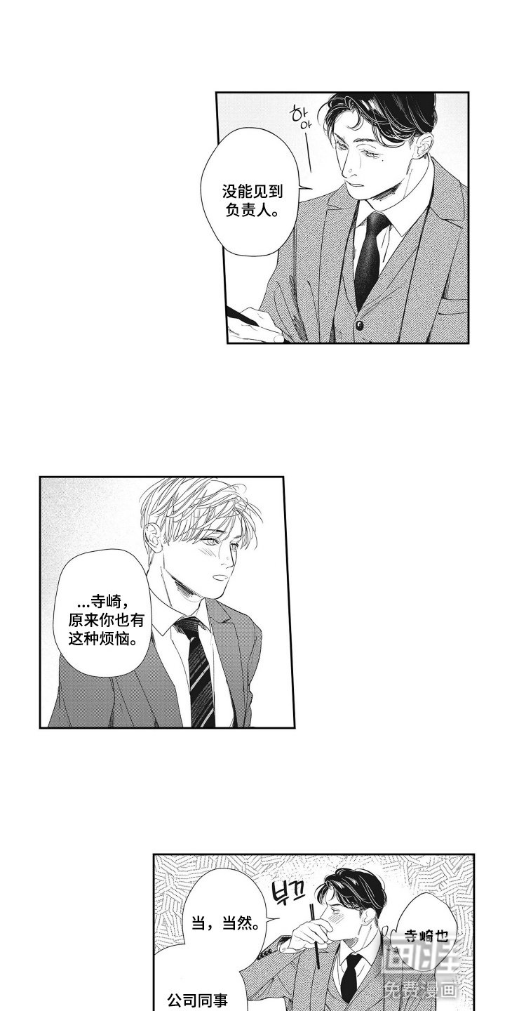 第9章：不想和他走太近