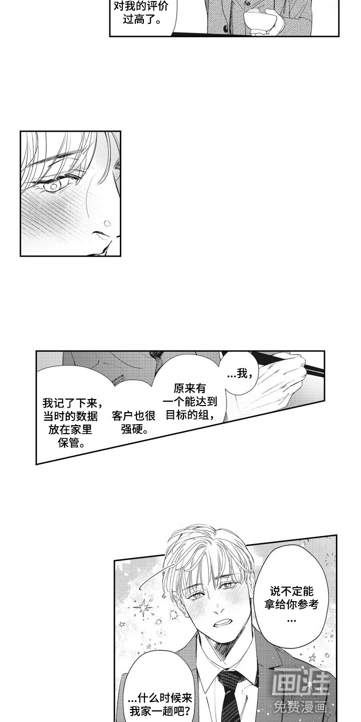 第9章：不想和他走太近