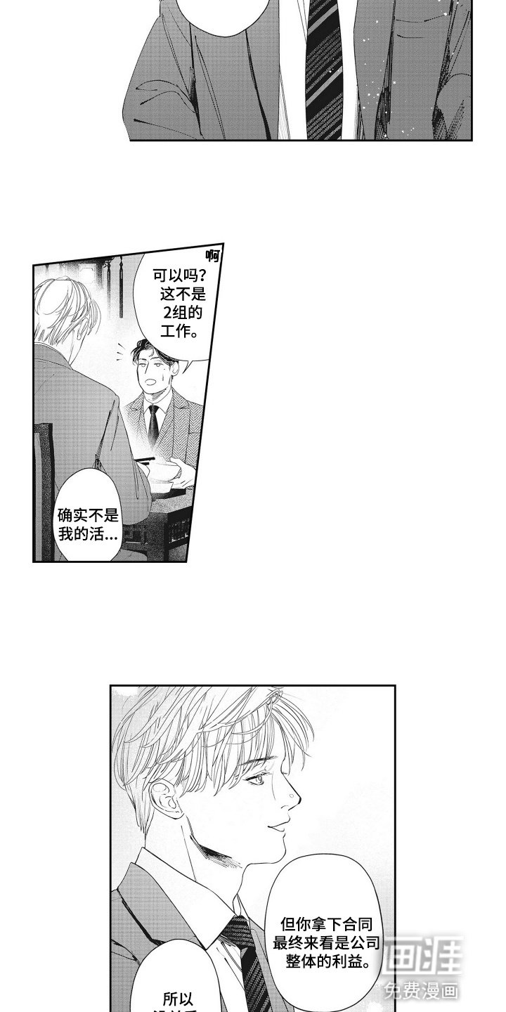 第9章：不想和他走太近