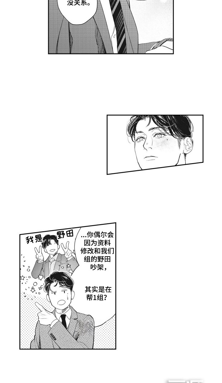 第9章：不想和他走太近