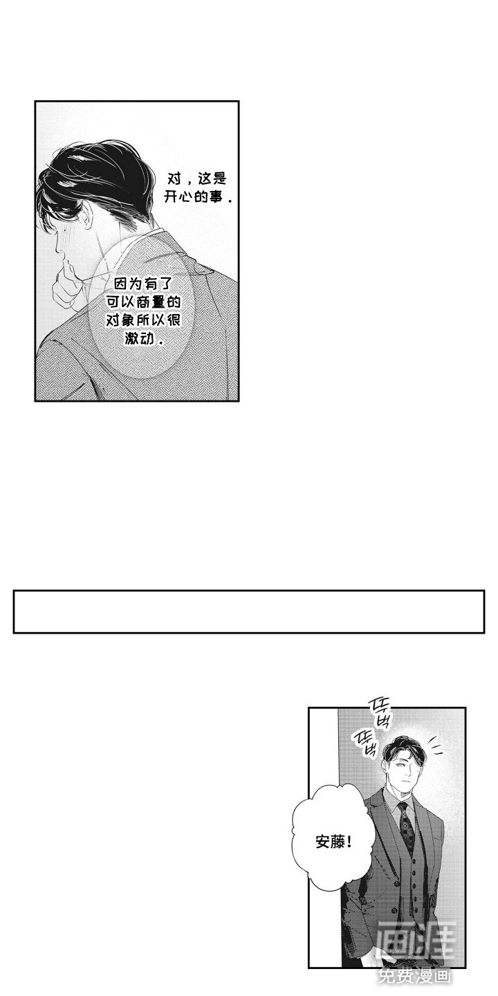 第9章：不想和他走太近