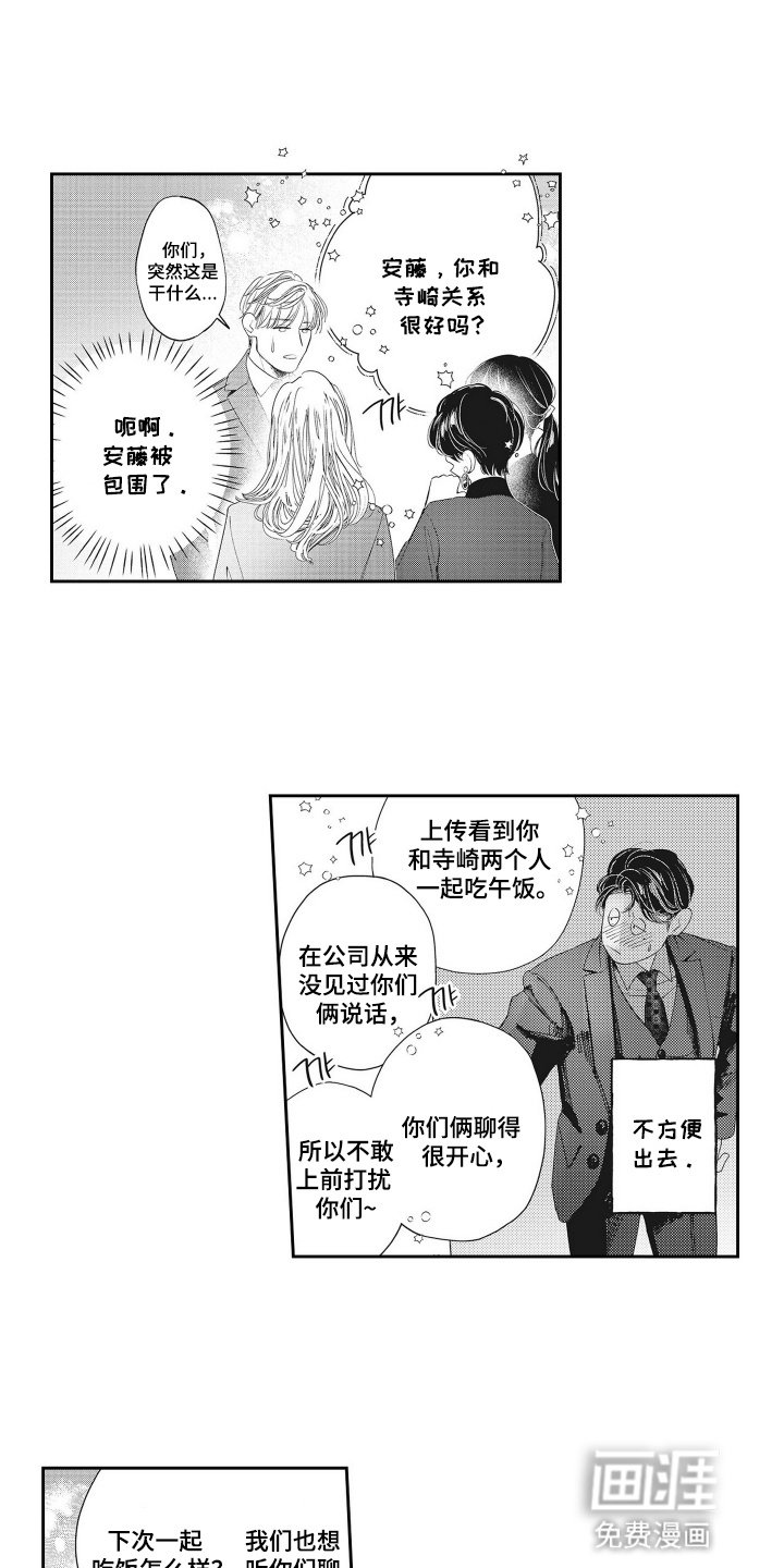 第9章：不想和他走太近