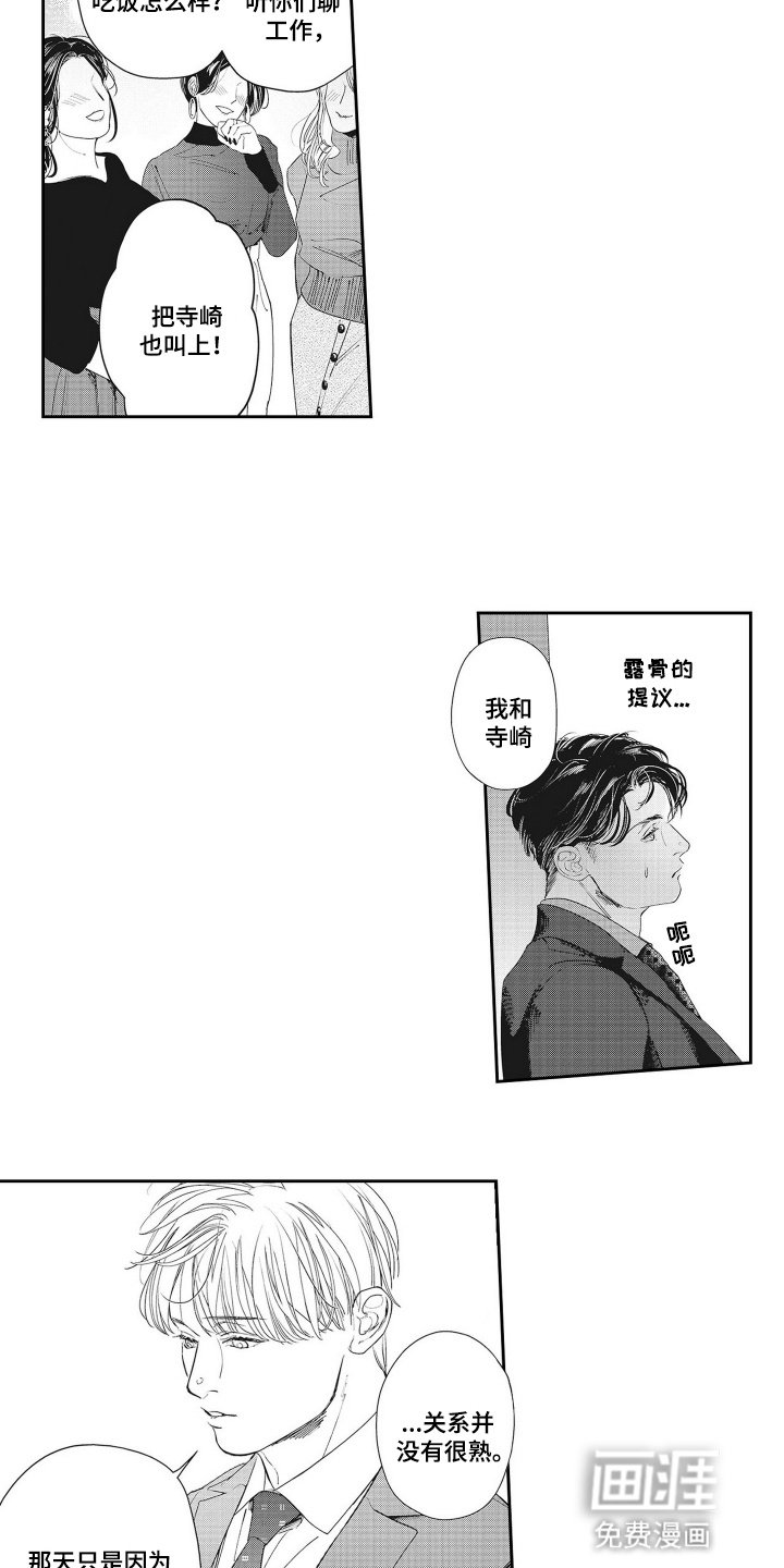 第9章：不想和他走太近