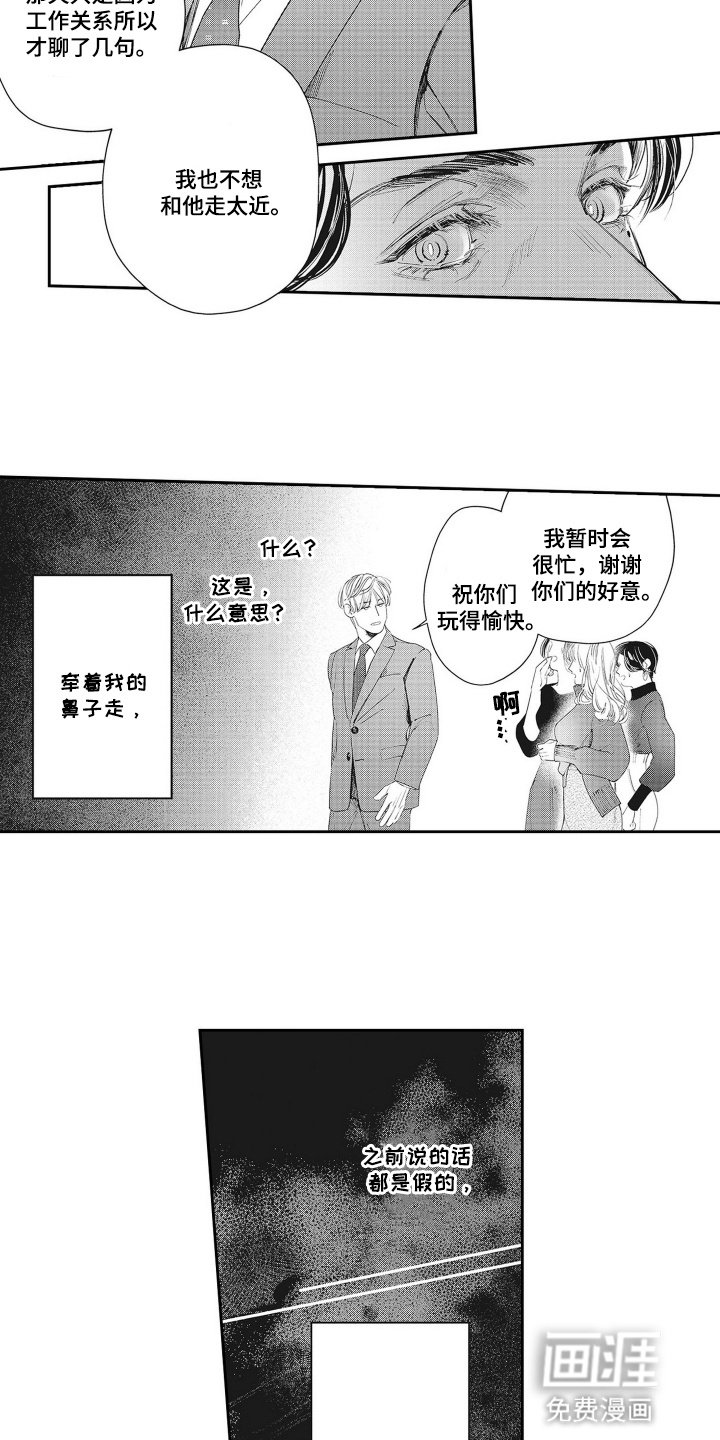 第9章：不想和他走太近
