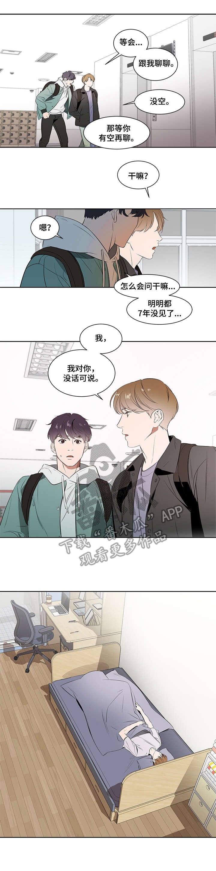 第2章：晚上见