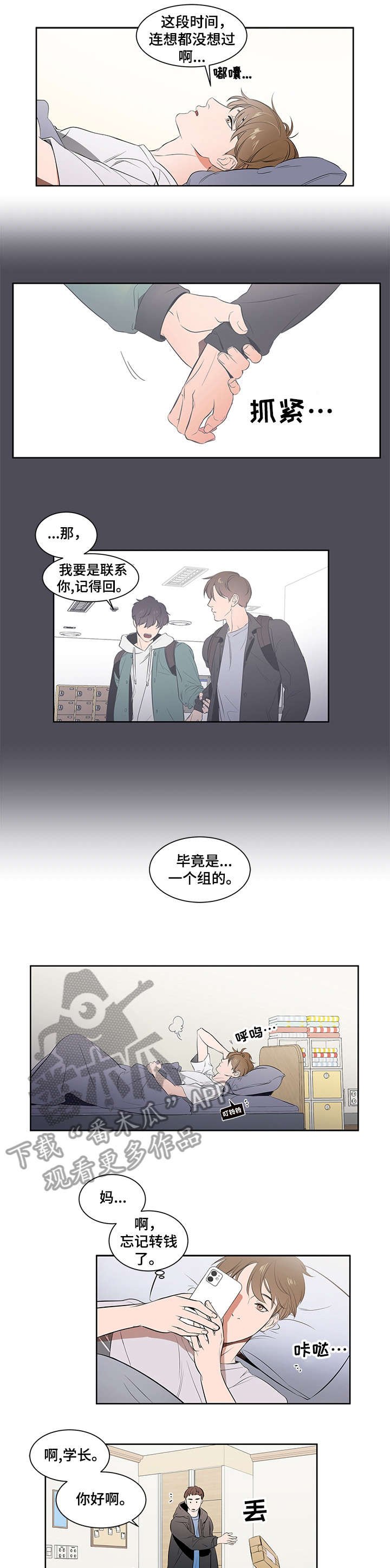 第2章：晚上见