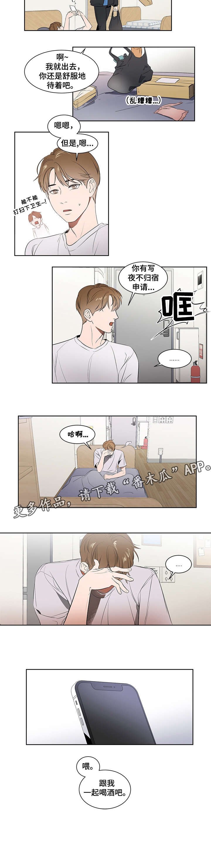 第2章：晚上见
