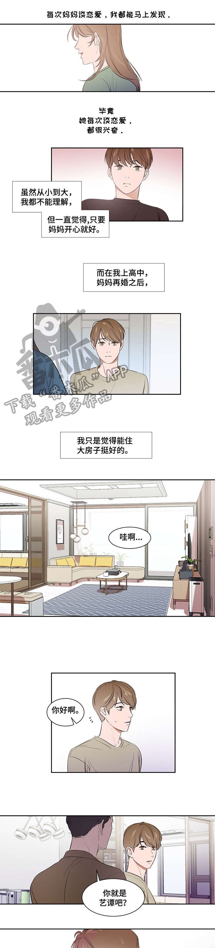 第2章：晚上见