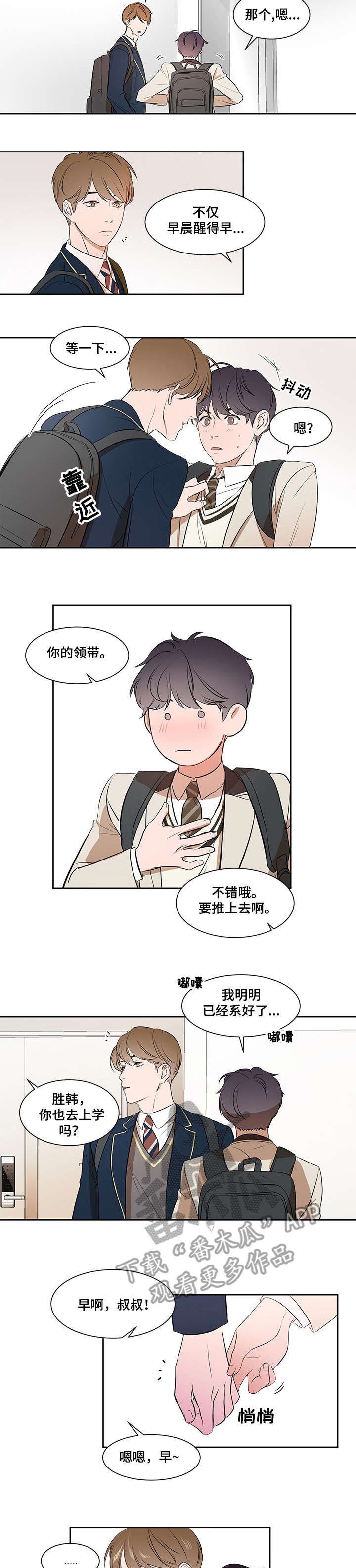 第2章：晚上见